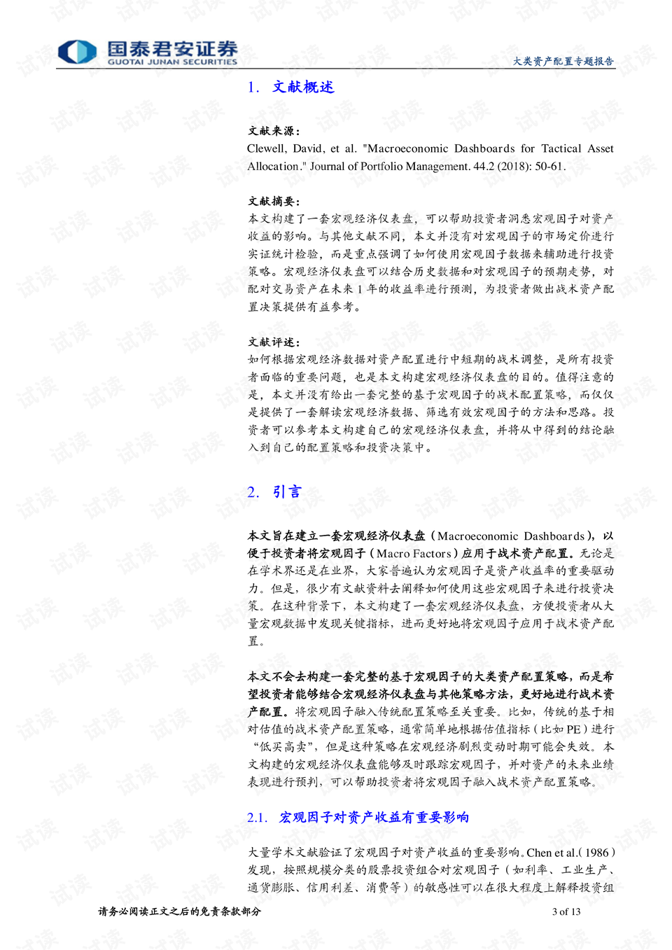 新澳资料准确资料公开和2025精准免费资料大全,全面释义、解释与落实与警惕虚假宣传-全面释义、解释与落实 解析与释义
